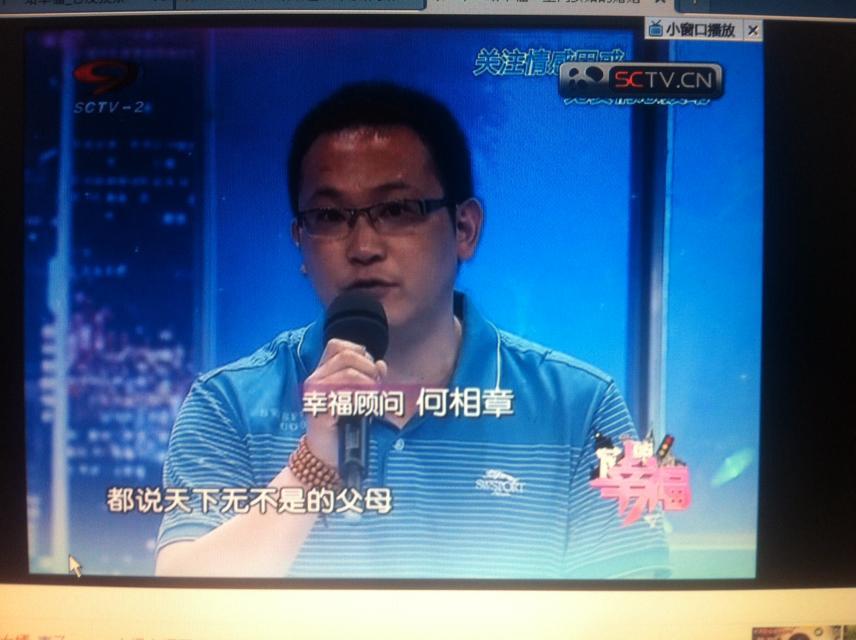 我公司何相章先生四川电视台常驻嘉宾